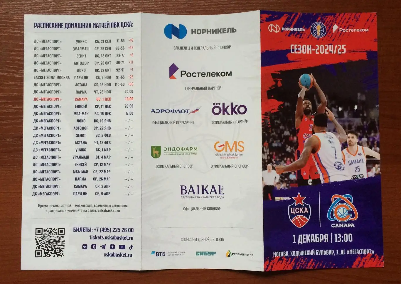 01.12.2024 год ЦСКА Москва - Самара 3