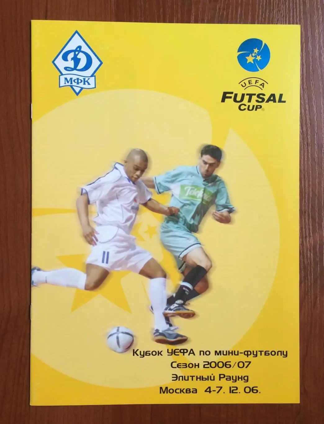 Кубок УЕФА Элитный раунд Динамо, Шахтер, Спортинг, КИП Дева 04 - 07.12.2006 год