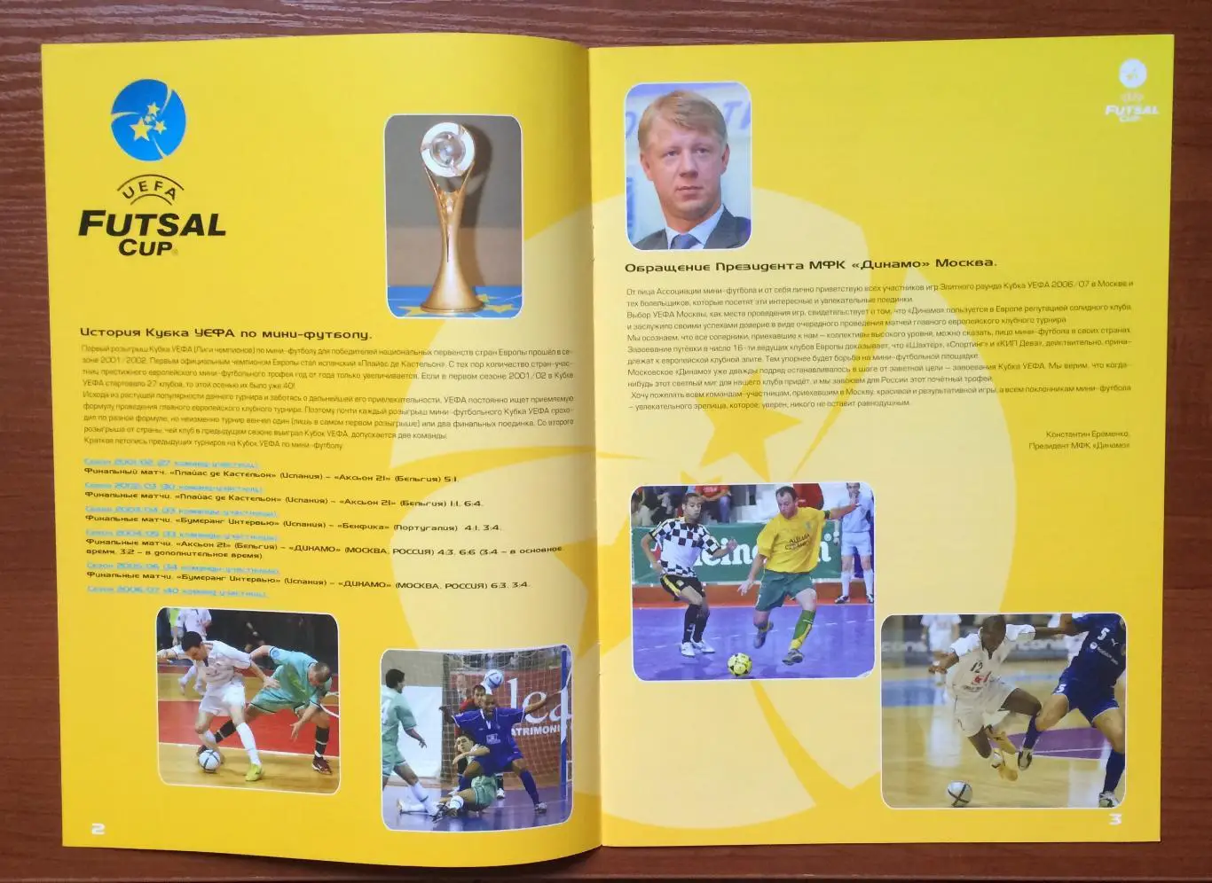 Кубок УЕФА Элитный раунд Динамо, Шахтер, Спортинг, КИП Дева 04 - 07.12.2006 год 1