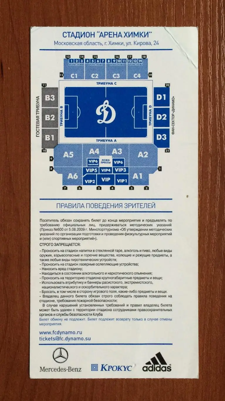 Билет Динамо Москва - ЦСКА Москва 09.03.2014 год замят уголок слева вверху! 2