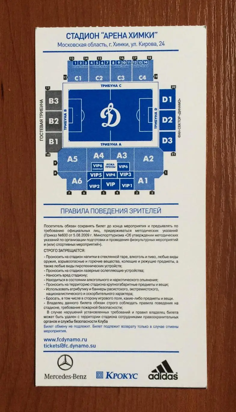 Билет Динамо Москва - ФК Краснодар Краснодар 20.04.2014 год 2