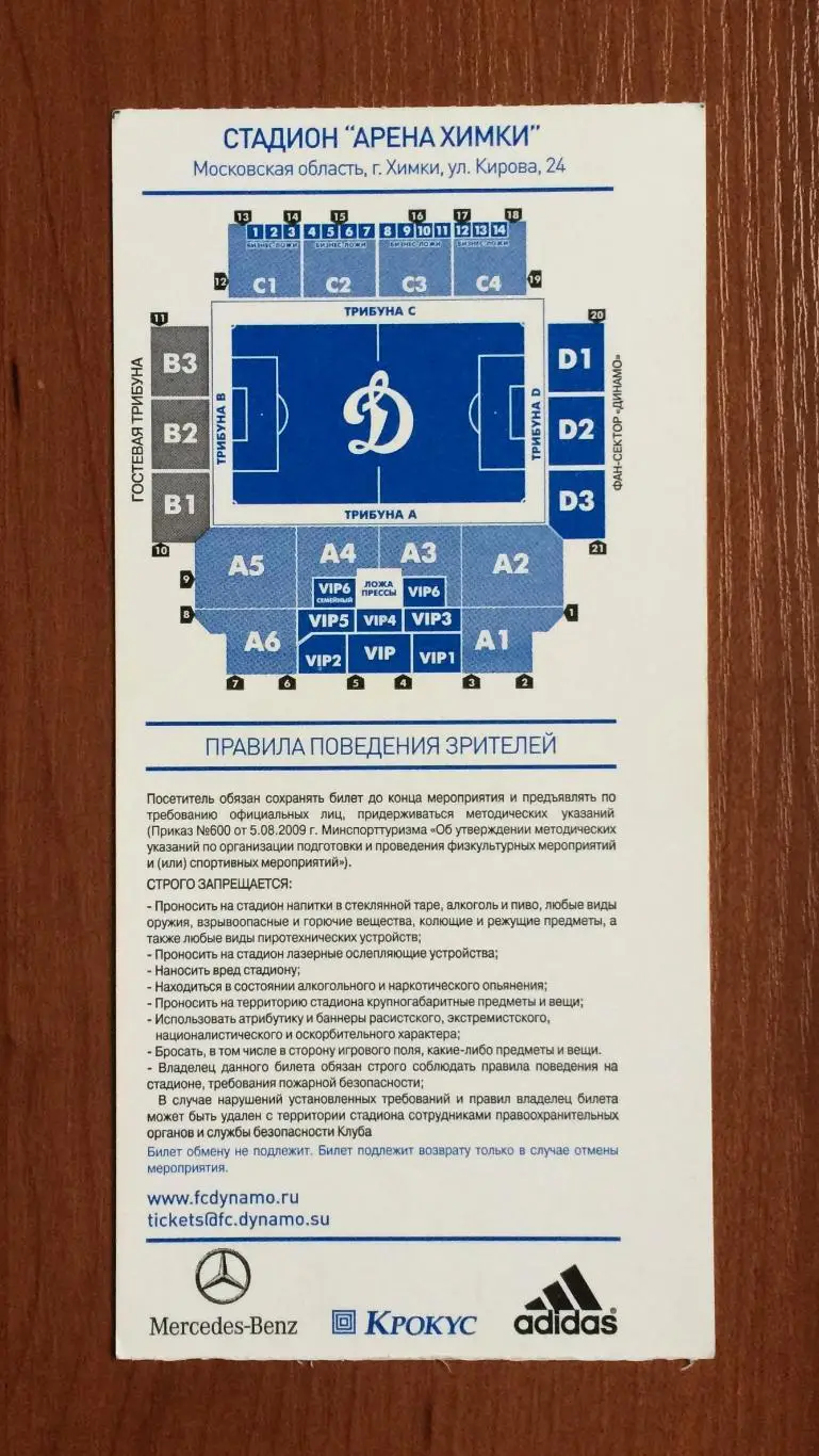 Билет Динамо Москва - ФК Краснодар Краснодар 20.04.2014 год 2