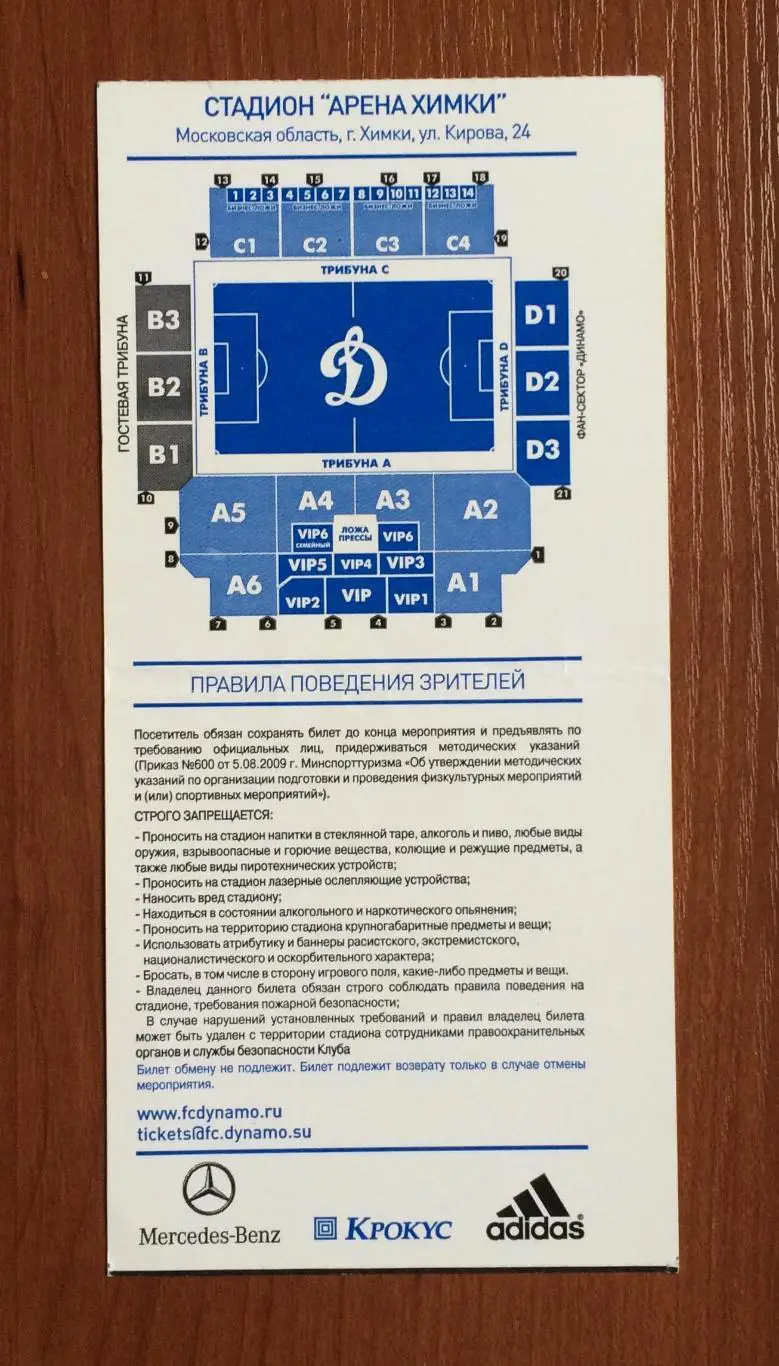 Билет Динамо Москва - ФК Краснодар Краснодар 20.04.2014 год перегиб! 2