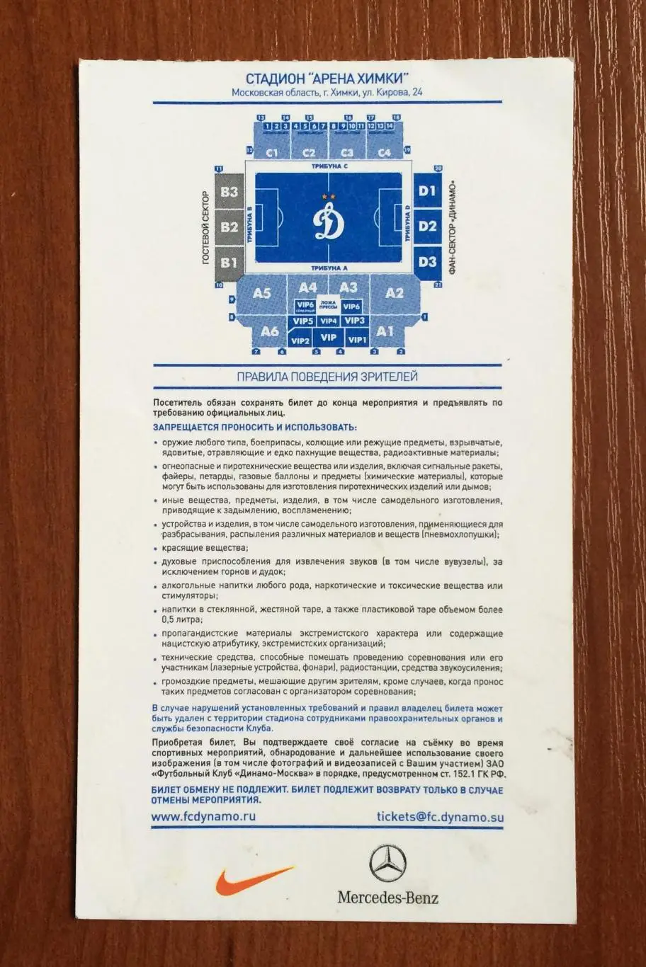 Билет Динамо Москва - Спартак Москва 25.10.2015 год 2