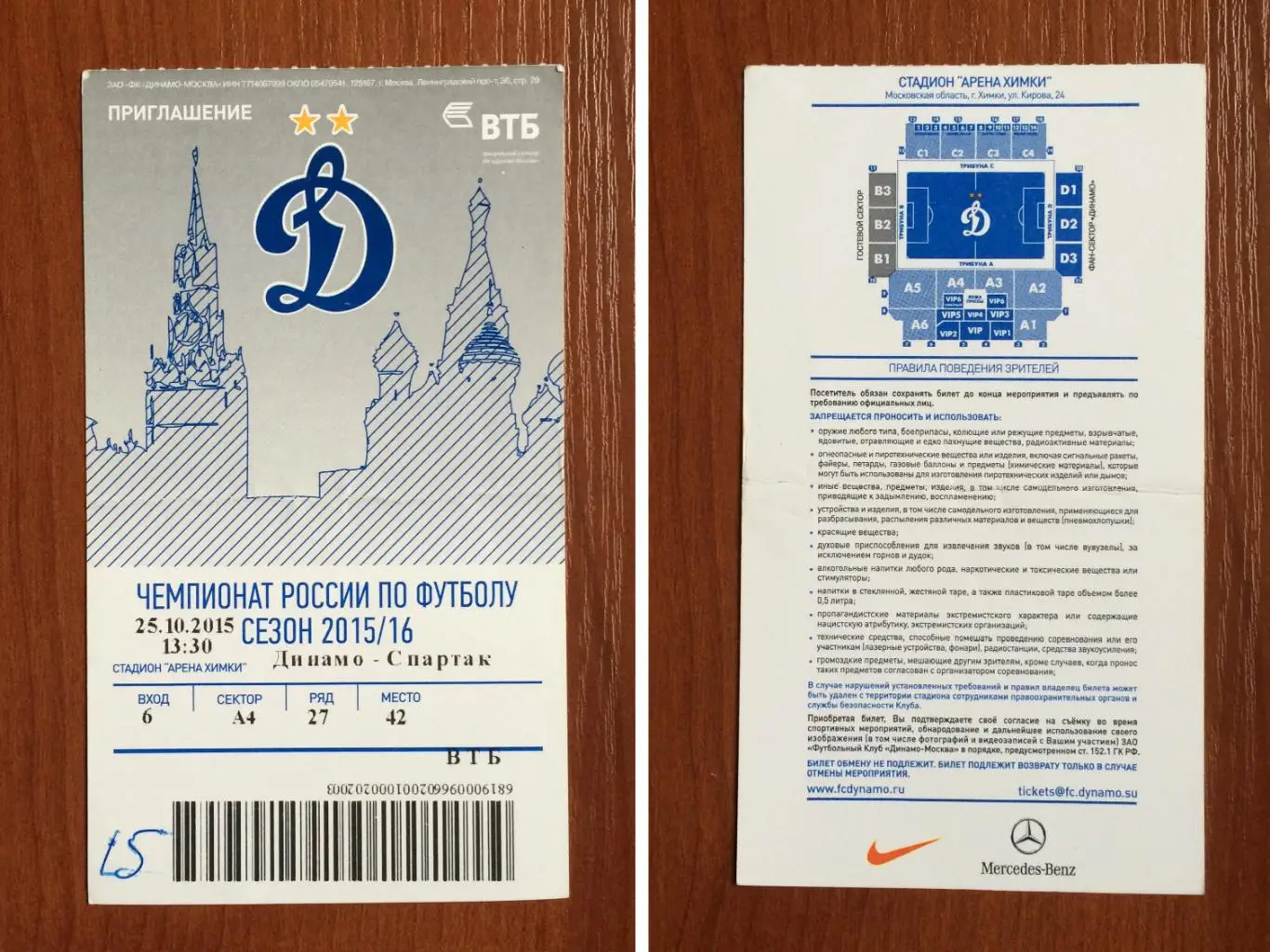 Билет Динамо Москва - Спартак Москва 25.10.2015 год перегиб!