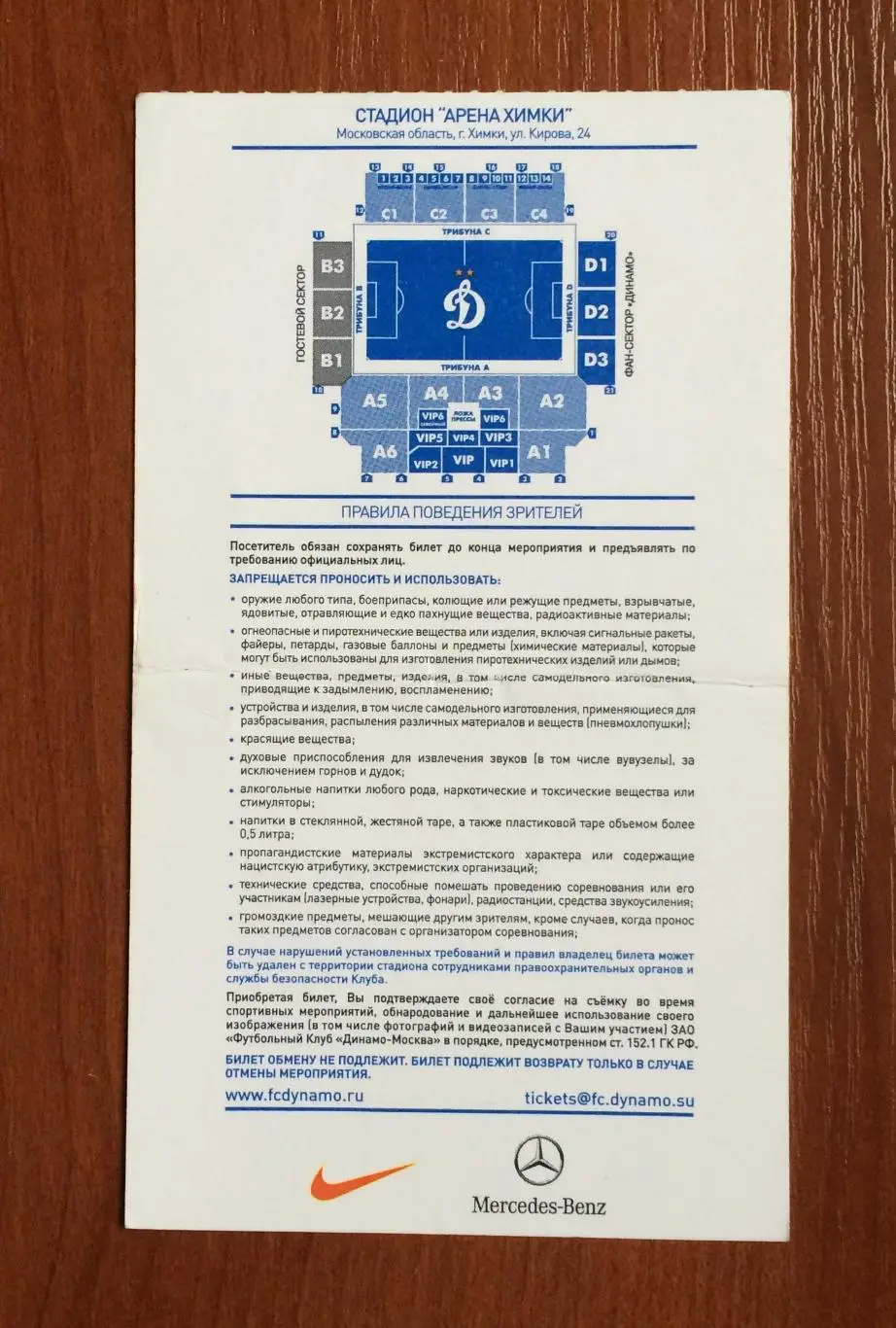 Билет Динамо Москва - Спартак Москва 25.10.2015 год перегиб! 2