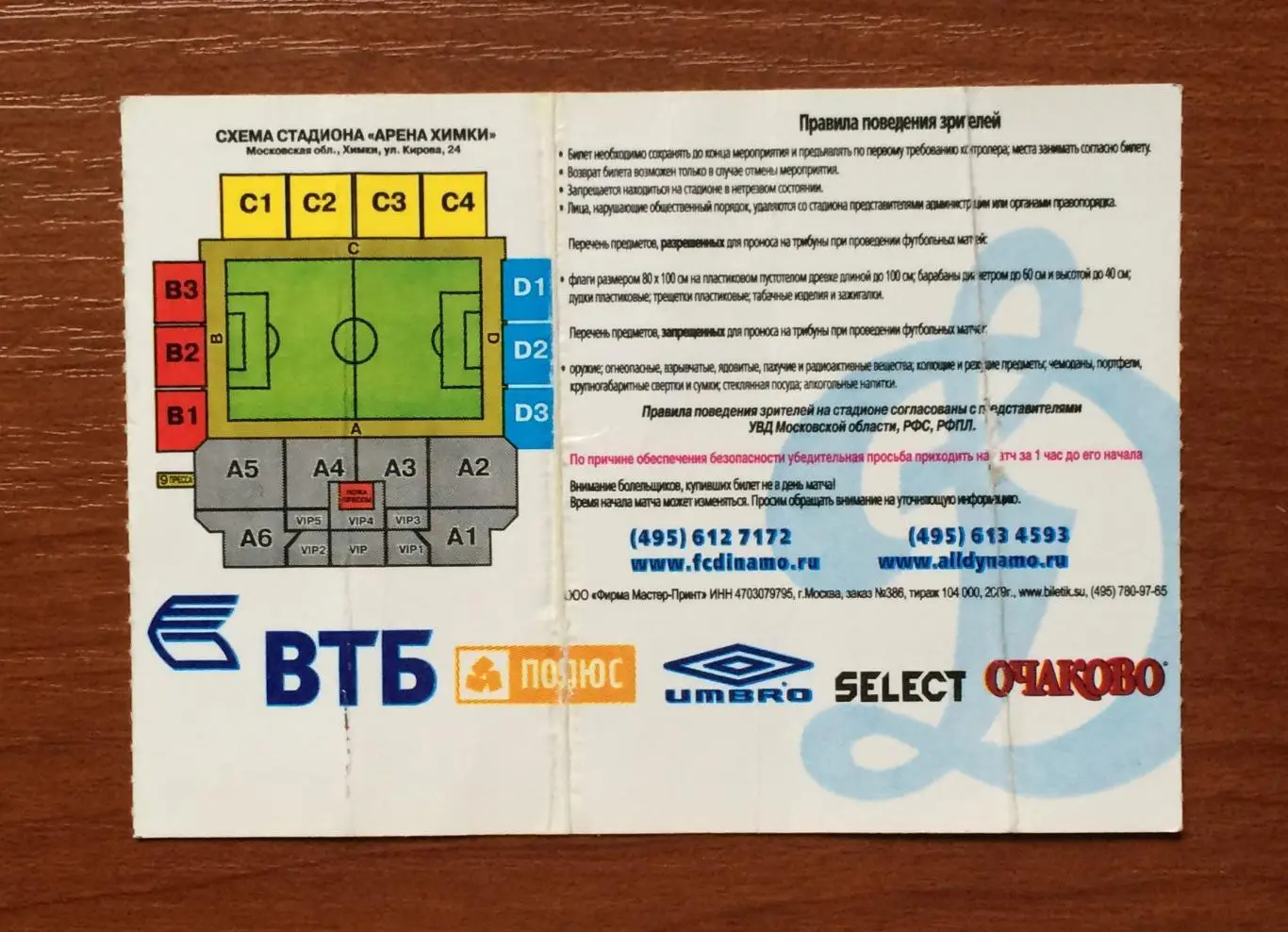 Билет Динамо Москва Россия - ЦСКА София Болгария 27.08.2009 год 2
