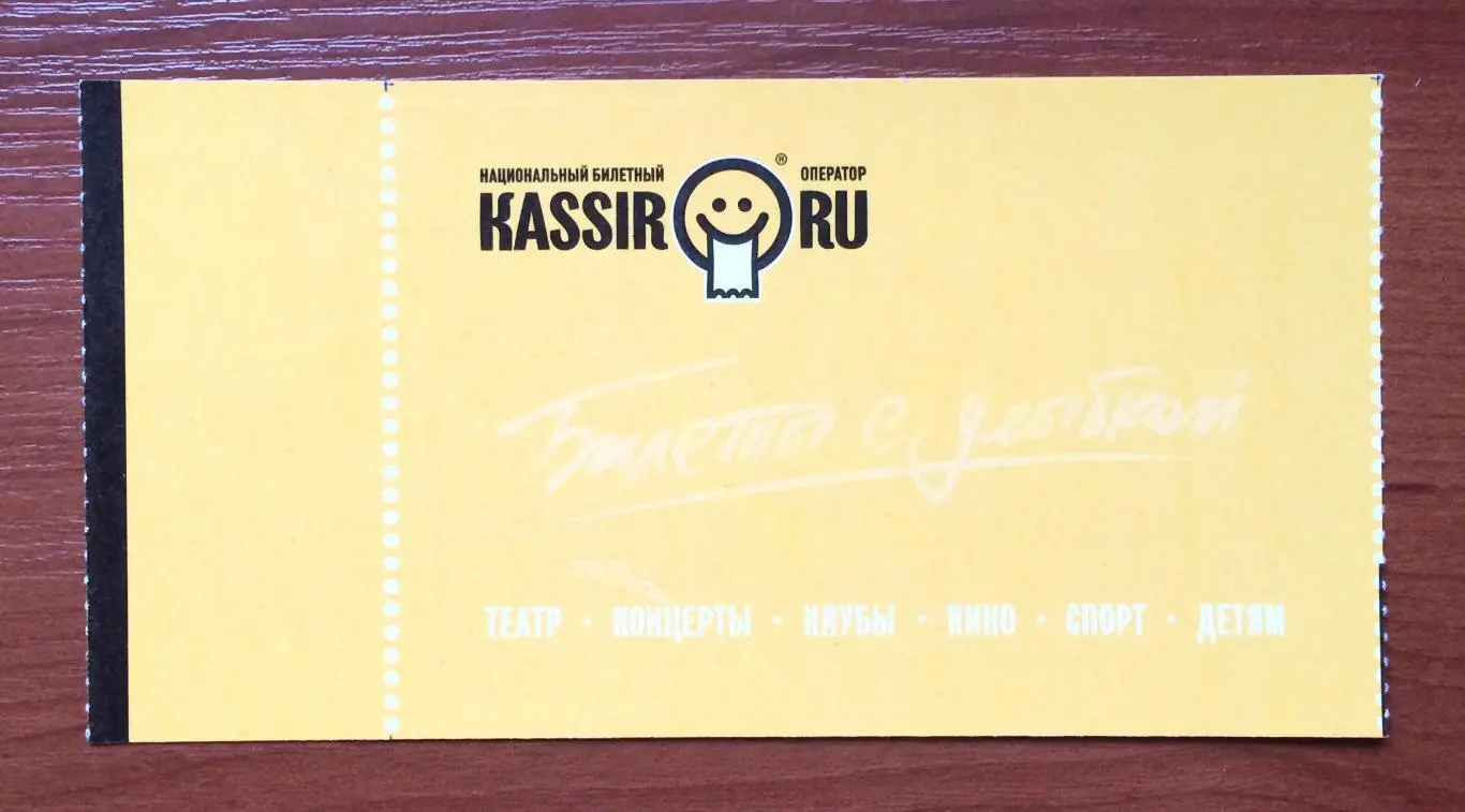 Билет футбол Россия - Армения 05.03.2014 год матч в г. Краснодар 2