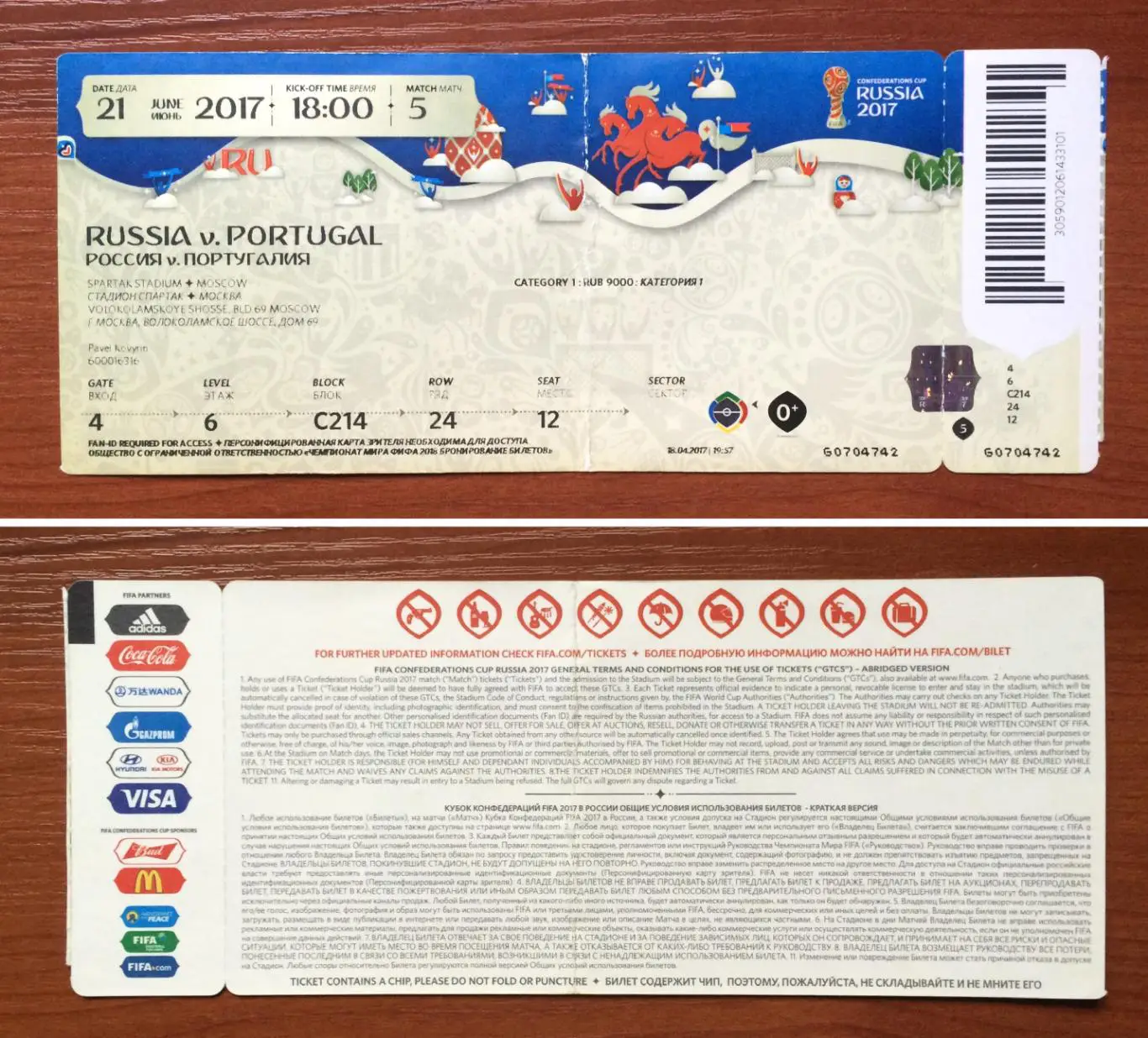 Билет Кубок Конфедераций Россия - Португалия 21.06.2017 год перегиб!