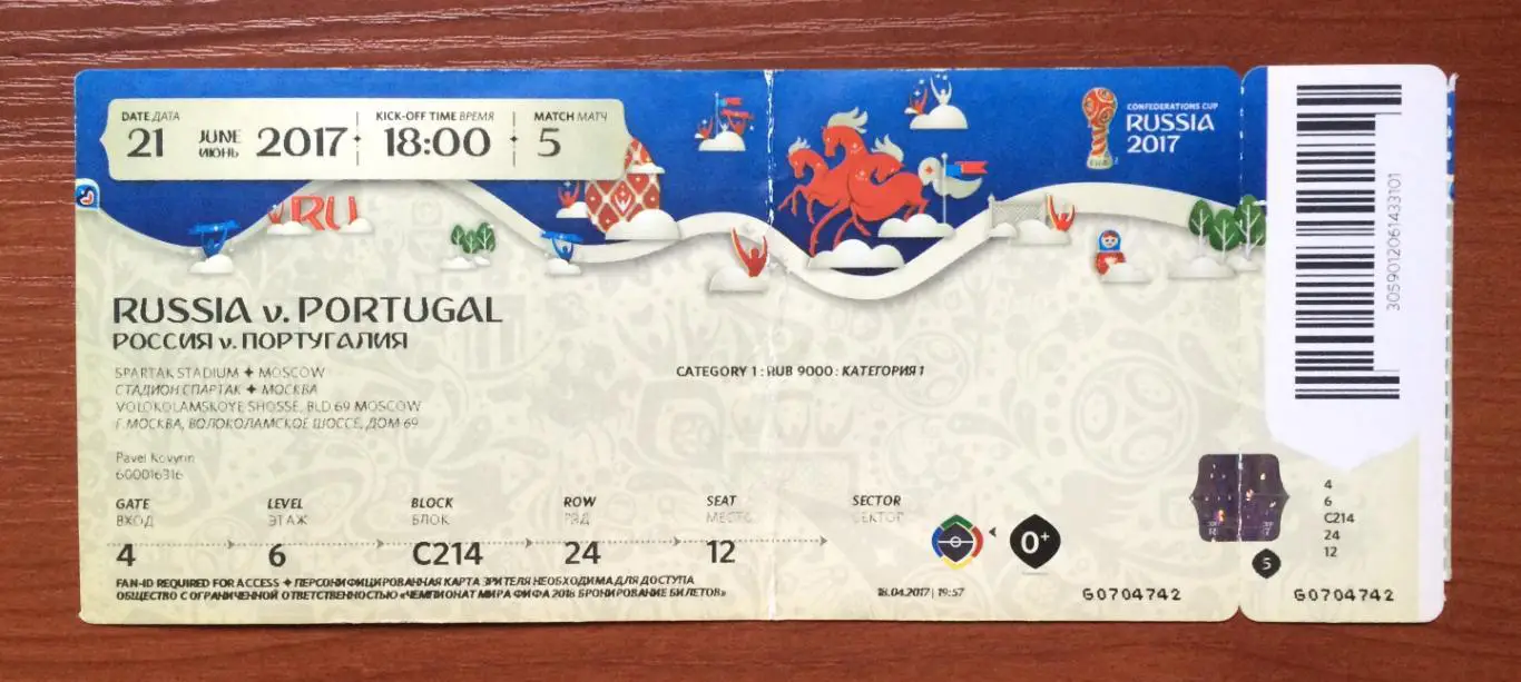 Билет Кубок Конфедераций Россия - Португалия 21.06.2017 год перегиб! 1