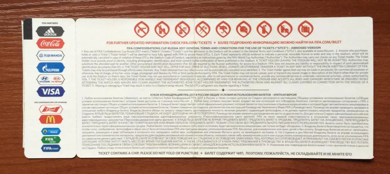 Билет Кубок Конфедераций Россия - Португалия 21.06.2017 год перегиб! 2
