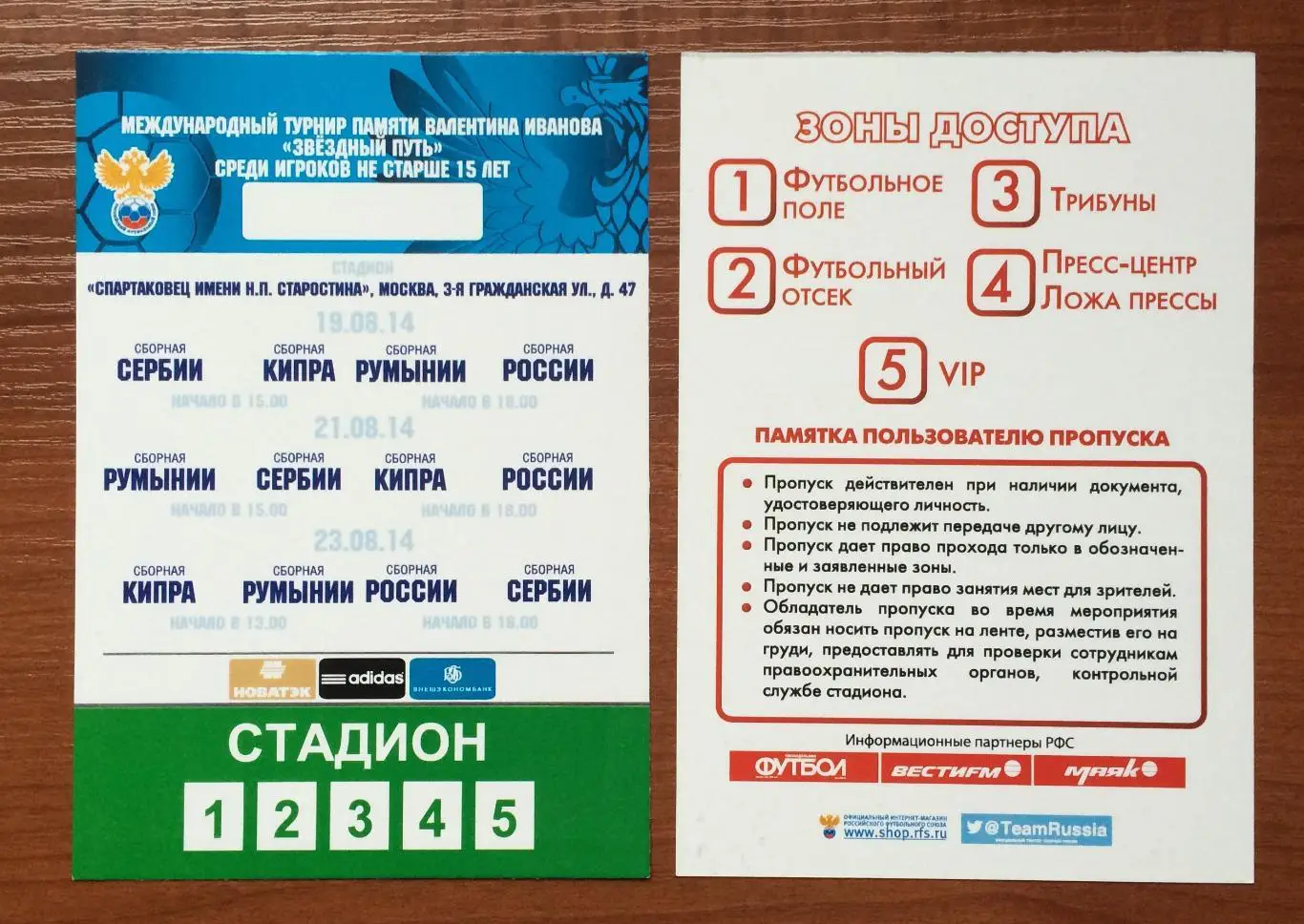 Аккредитация турнир U15 Россия, Сербия, Кипр, Румыния 19,21,23.08.2014 год