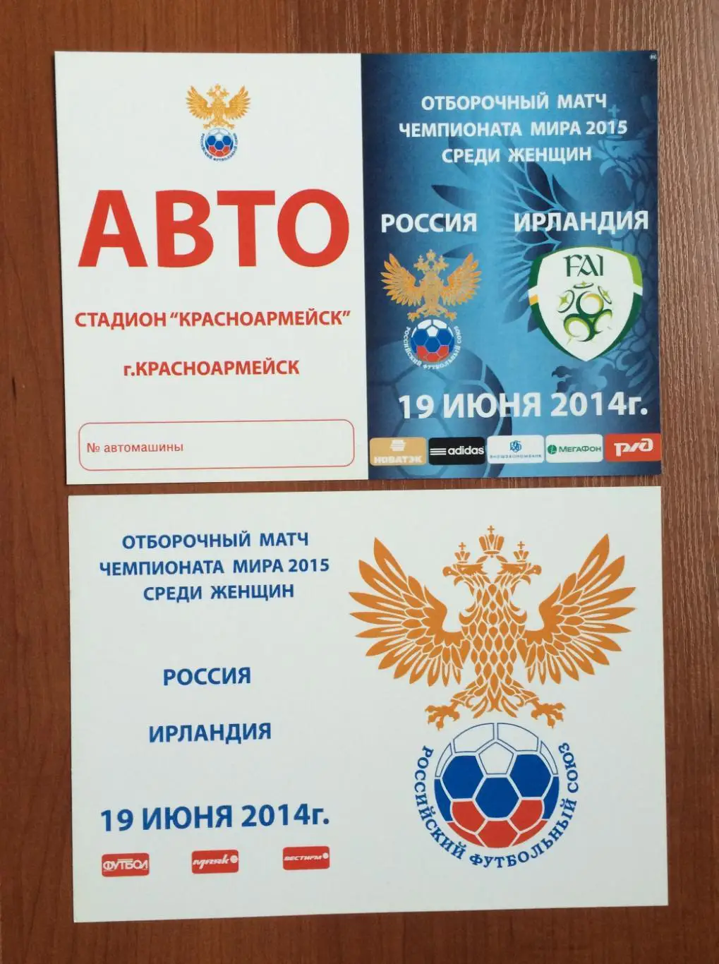 Автопропуск футбол женщины сборные Россия - Ирландия 19.06.2014 год