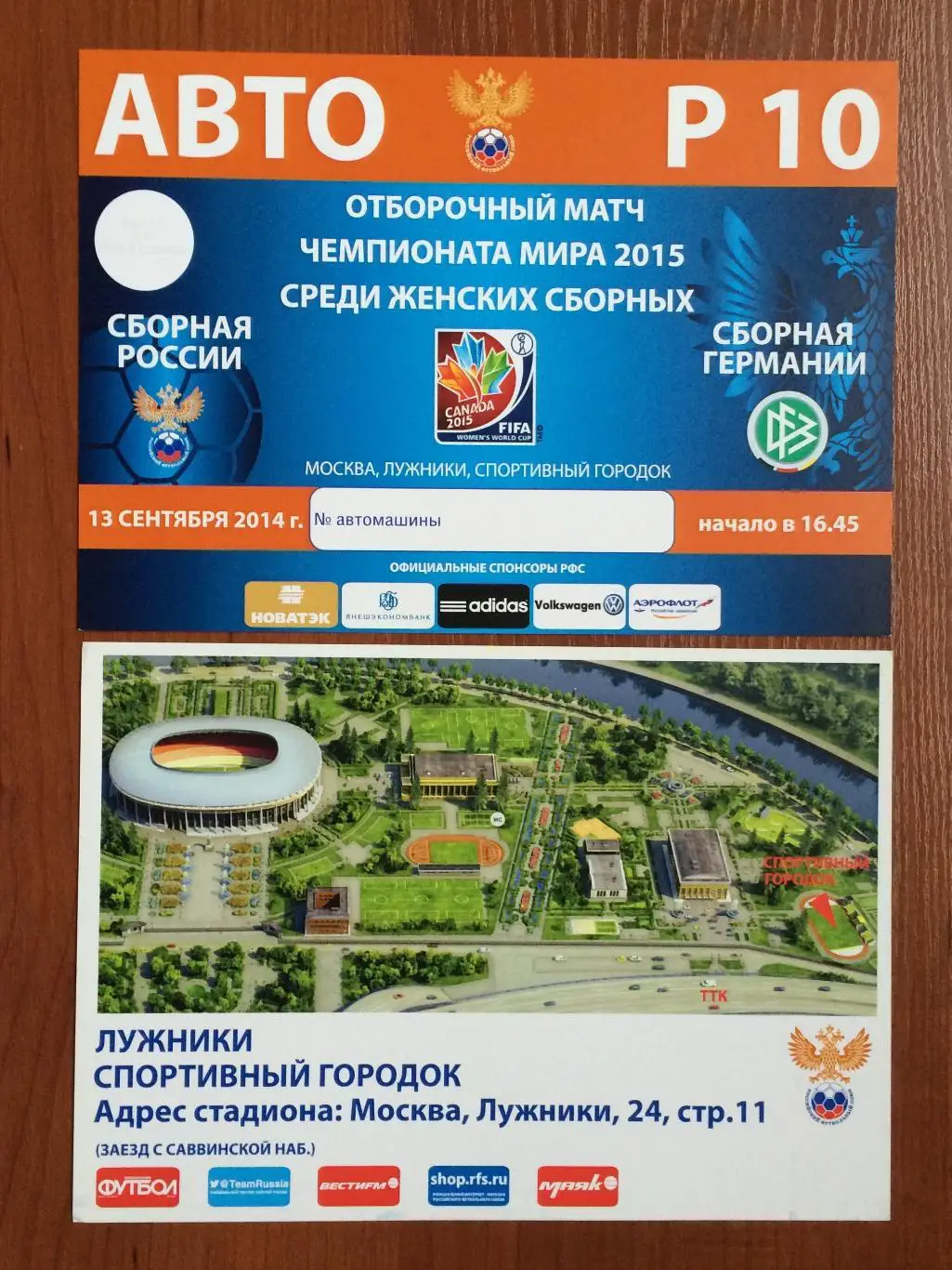 Автопропуск футбол женщины сборные Россия - Германия 13.09.2014 год