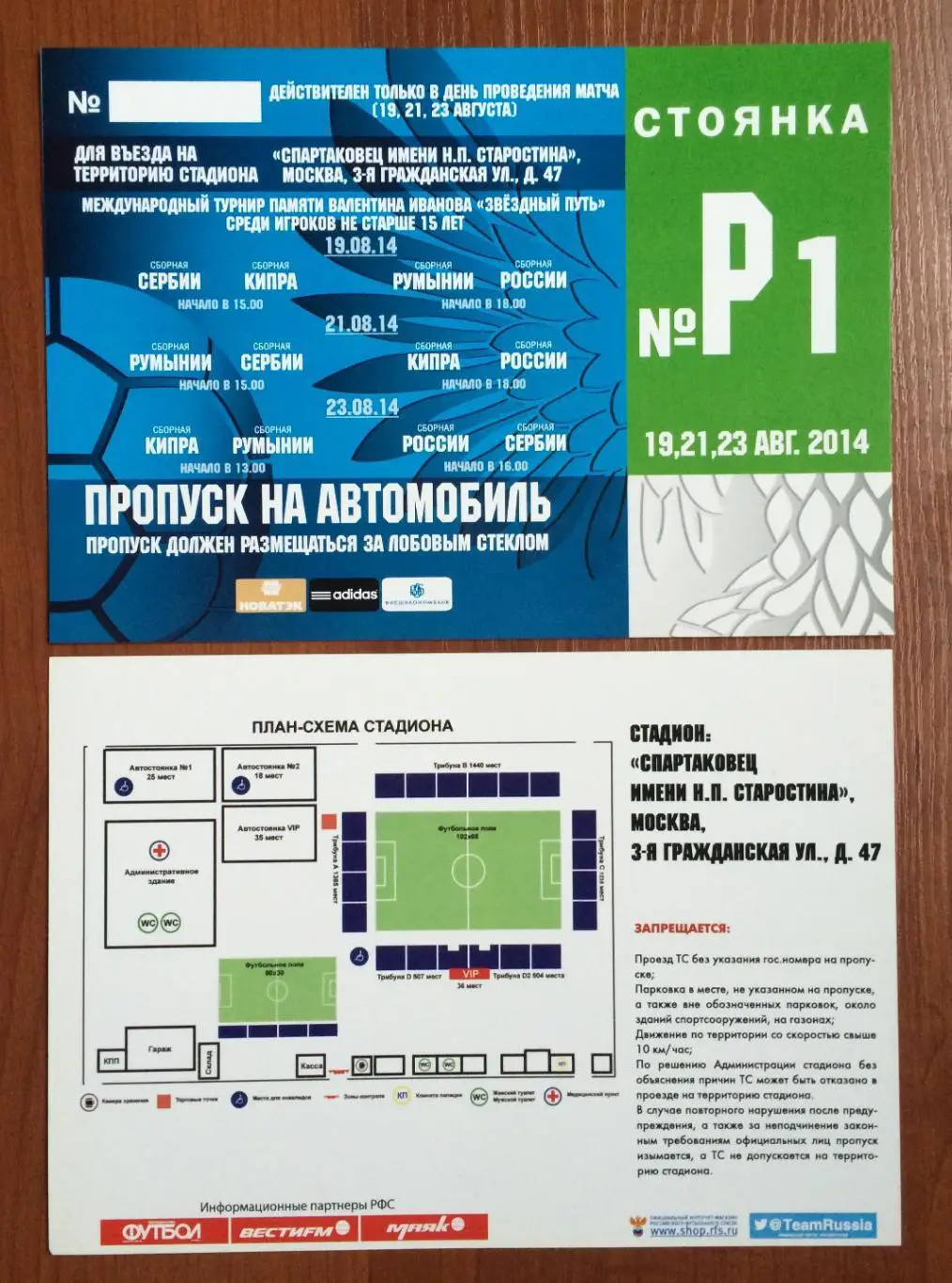 Автопропуск турнир U15 Россия, Сербия, Кипр, Румыния 19,21,23.08.2014 год