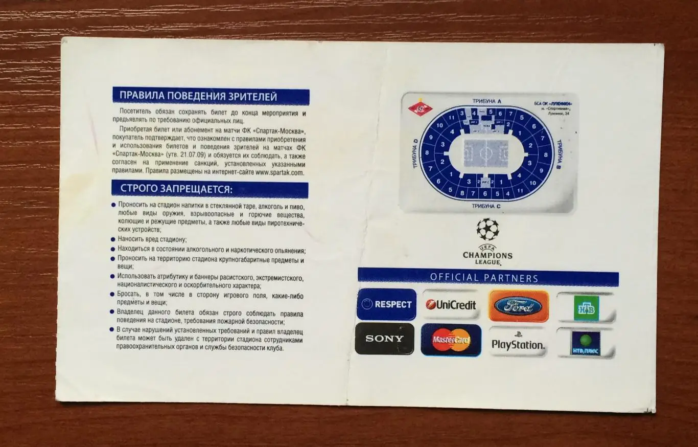 Билет Спартак Москва - Марсель Франция 23.11.2010 год 2
