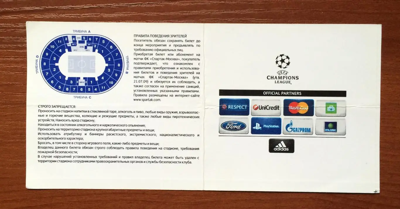 Билет Спартак Москва - Фенербахче Турция 21.08.2012 год перегиб! 2