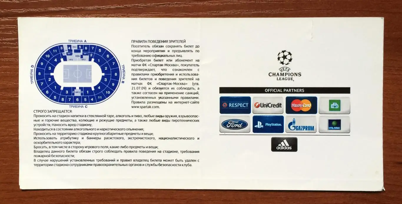 Билет Спартак Москва - Селтик Шотландия 02.12.2012 год перегиб! 2