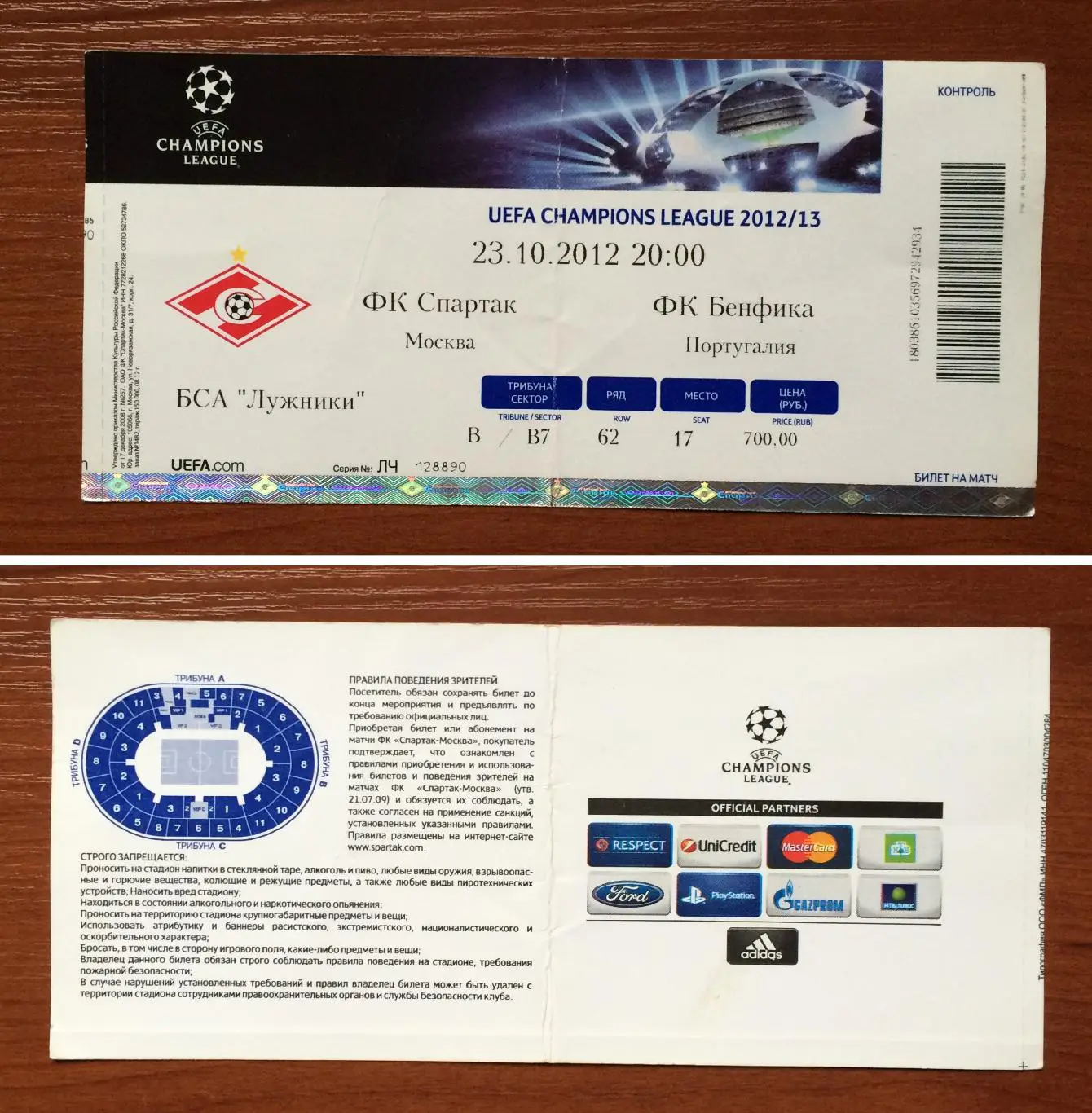 Билет Спартак Москва - Бенфика Португалия 23.10.2012 год перегиб!