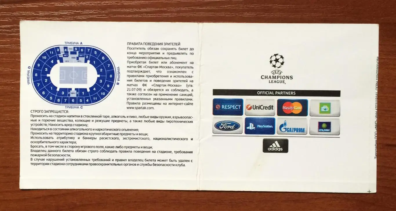 Билет Спартак Москва - Бенфика Португалия 23.10.2012 год перегиб! 2