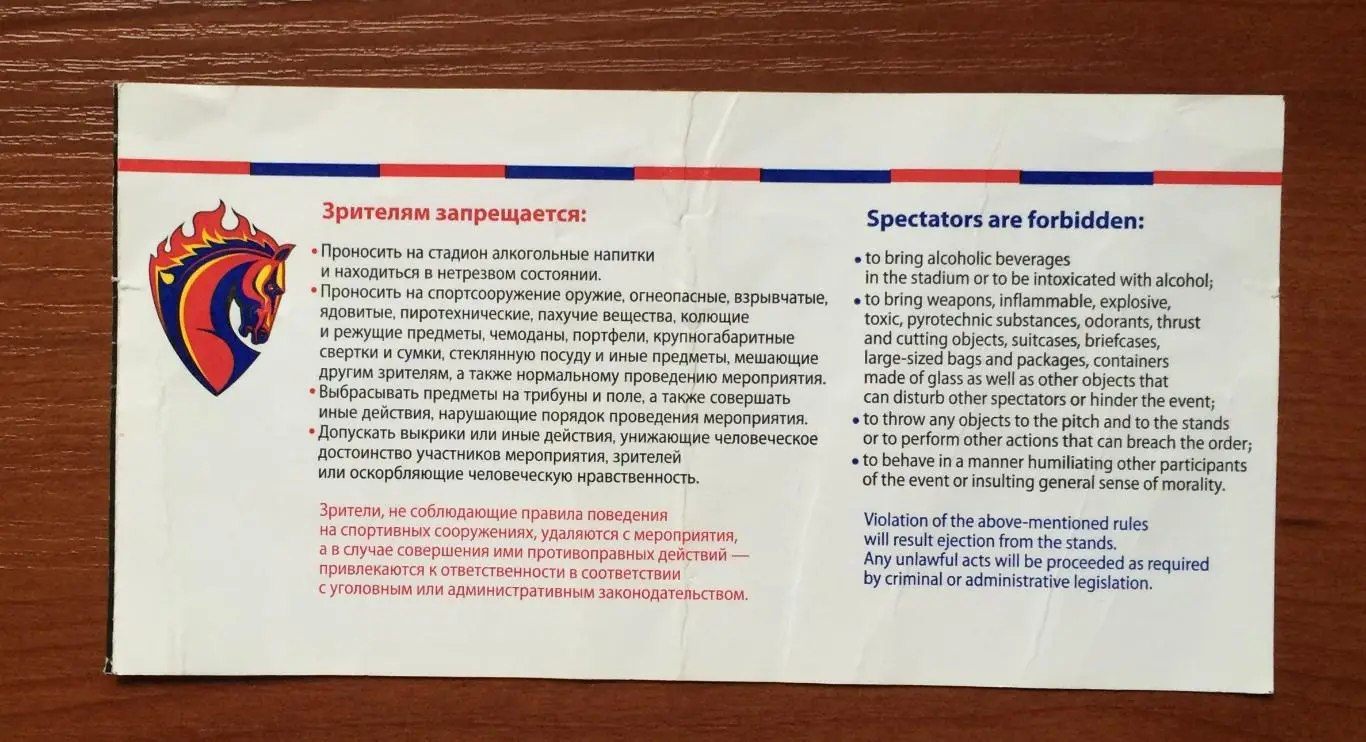 Билет ЦСКА Москва - АИК Швеция 30.08.2012 год перегиб! 2