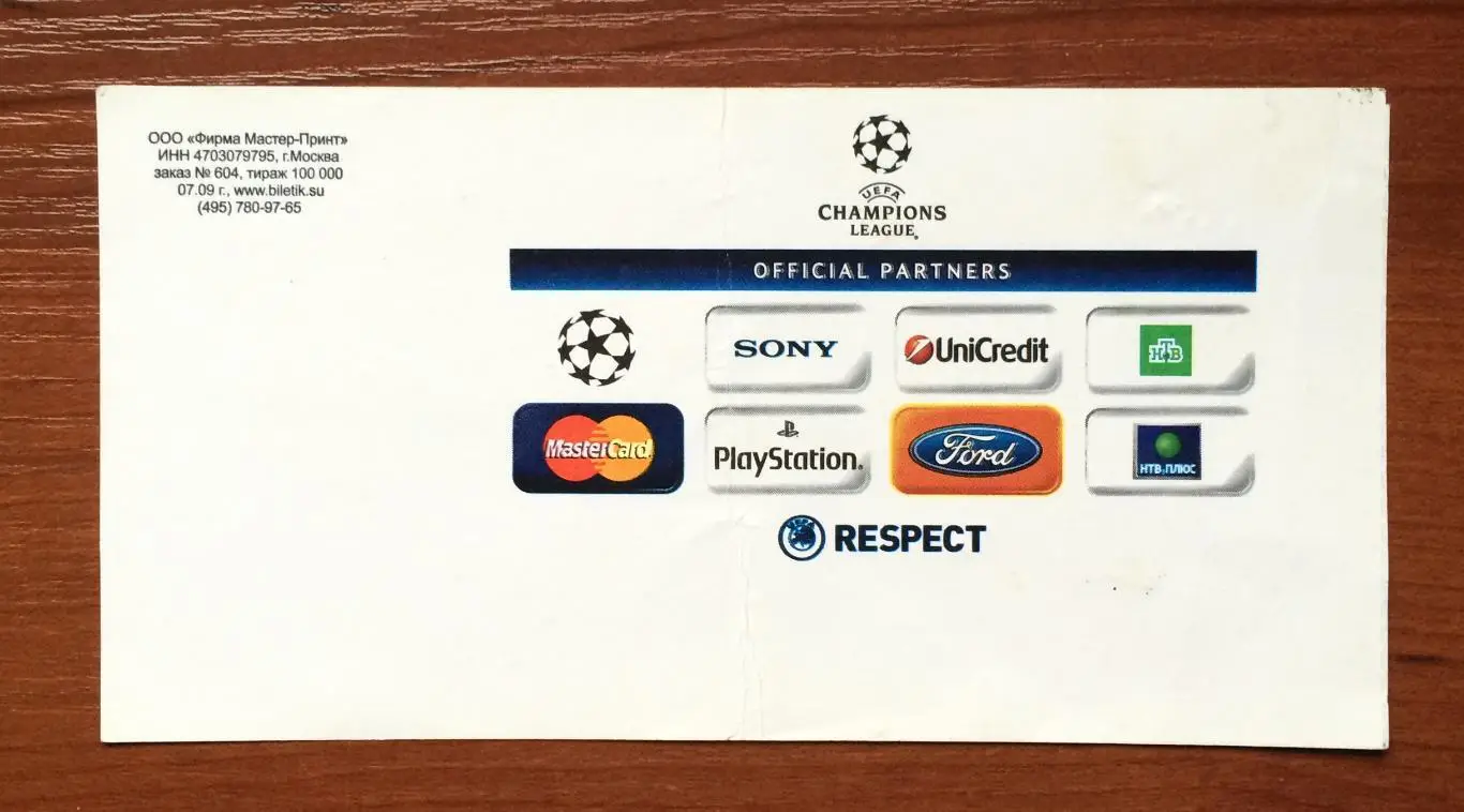 Билет ЦСКА Москва - Бешикташ Турция 30.09.2009 год перегиб! 2