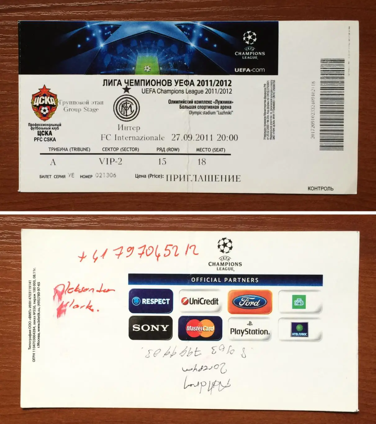Билет ЦСКА Москва - Интер Италия 27.09.2011 год перегиб, надписи авторучкой!