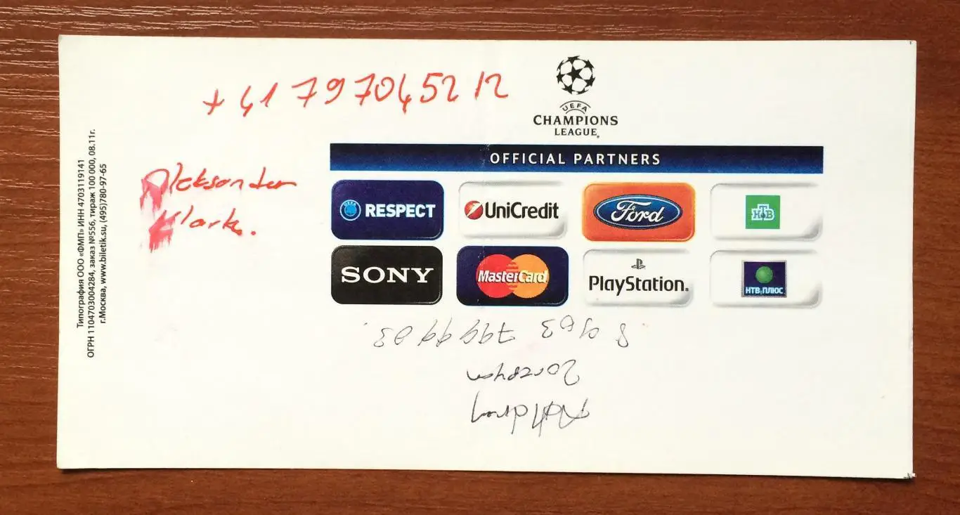Билет ЦСКА Москва - Интер Италия 27.09.2011 год перегиб, надписи авторучкой! 2