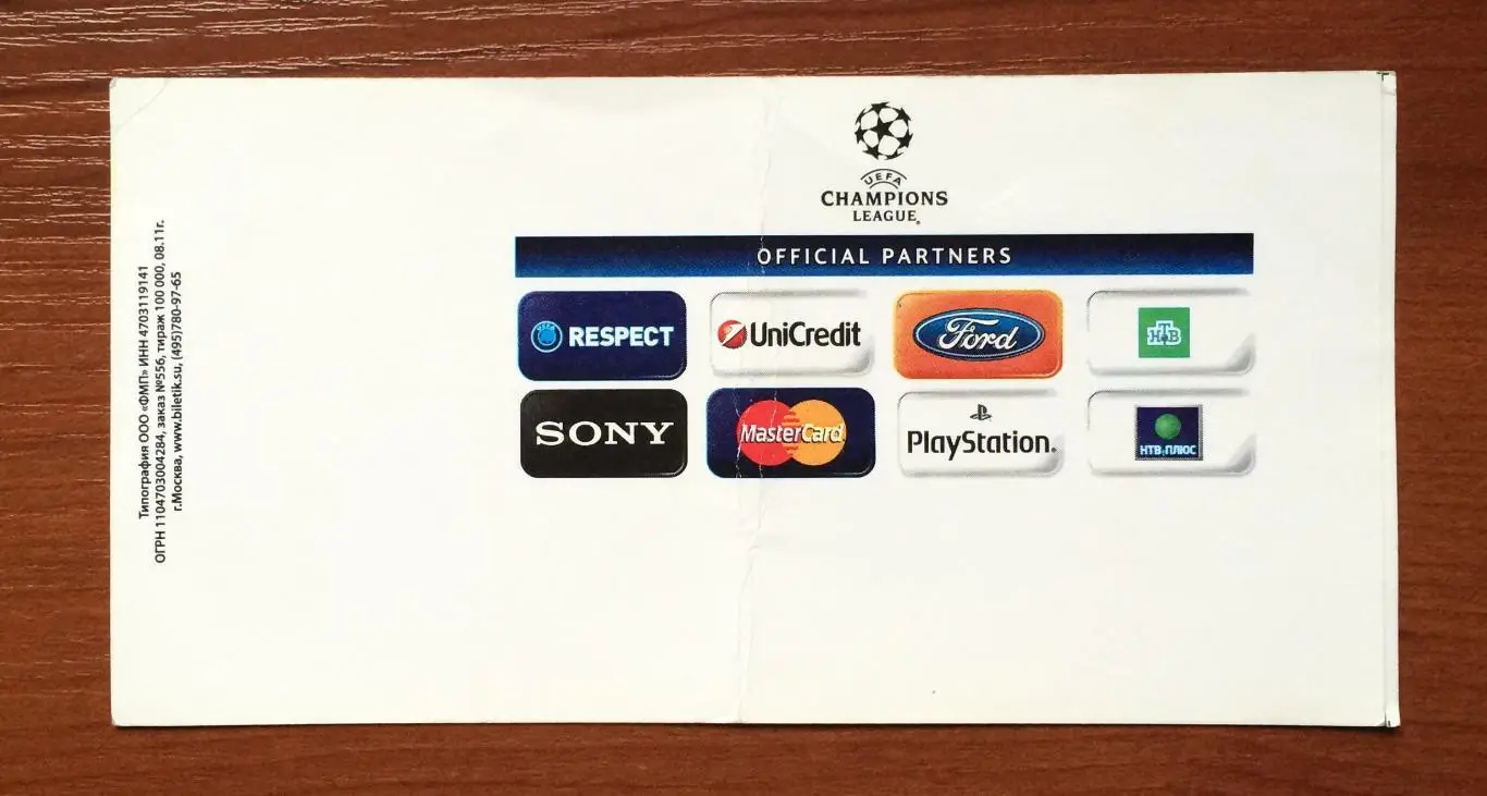 Билет ЦСКА Москва - Лилль Франция 22.11.2011 год перегиб! 2