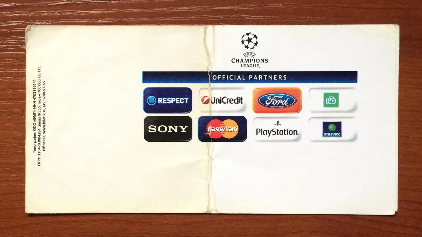 Билет ЦСКА Москва - Лилль Франция 22.11.2011 год перегиб! 2