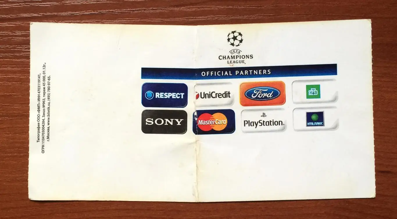 Билет ЦСКА Москва - Реал Мадрид Испания 21.02.2012 год перегиб! 2