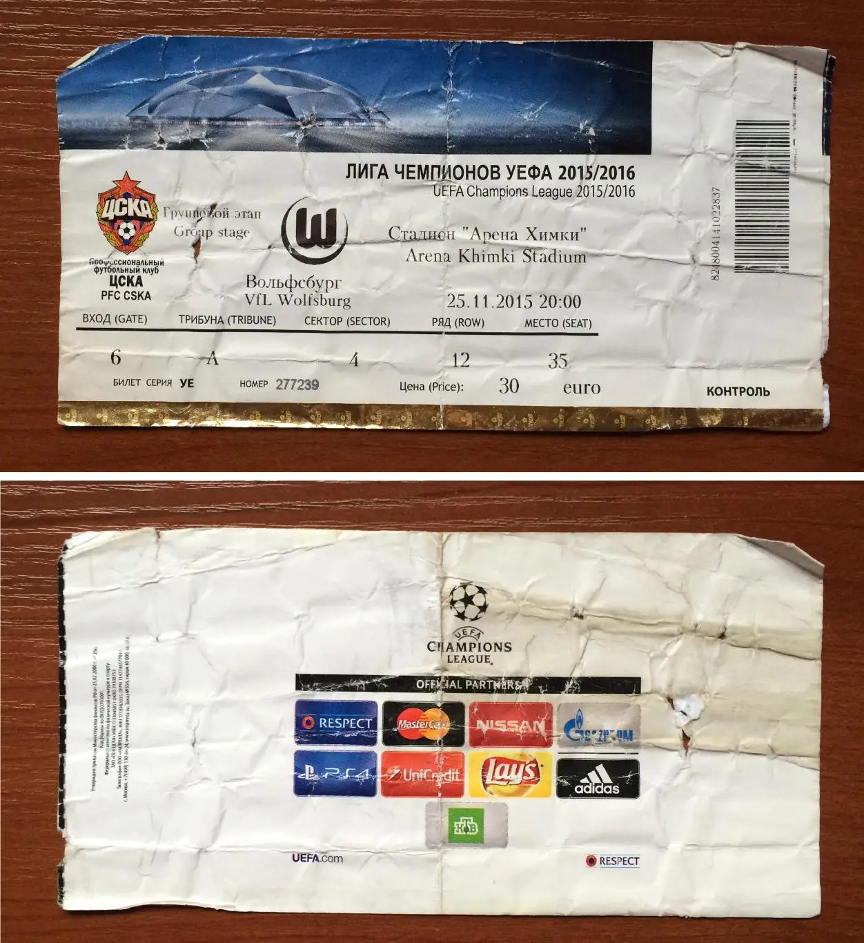 Билет ЦСКА Москва - Вольфсбург Германия 25.11.2015 год мятый!