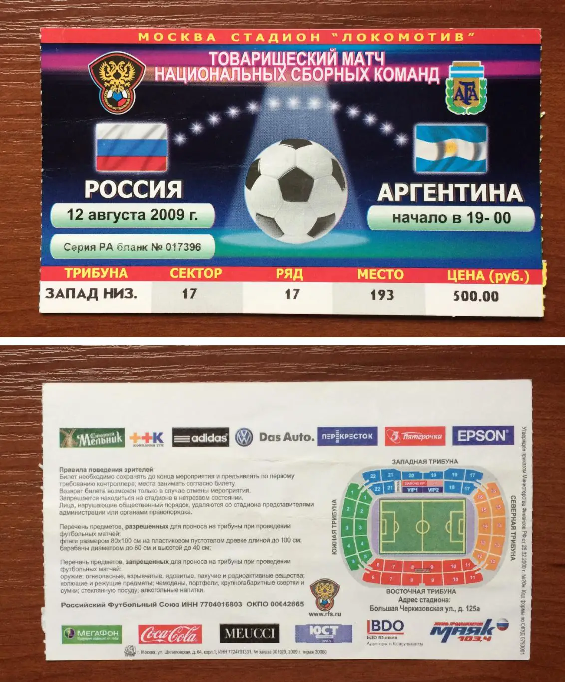 Билет Россия - Аргентина 12.08.2009 год