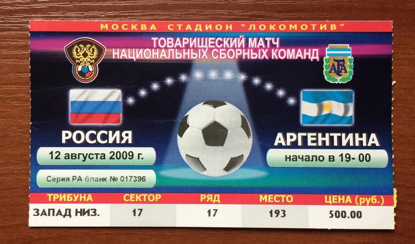 Билет Россия - Аргентина 12.08.2009 год 1