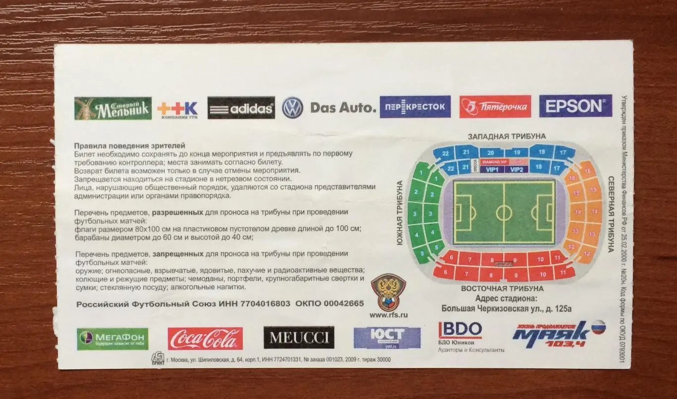 Билет Россия - Аргентина 12.08.2009 год 2