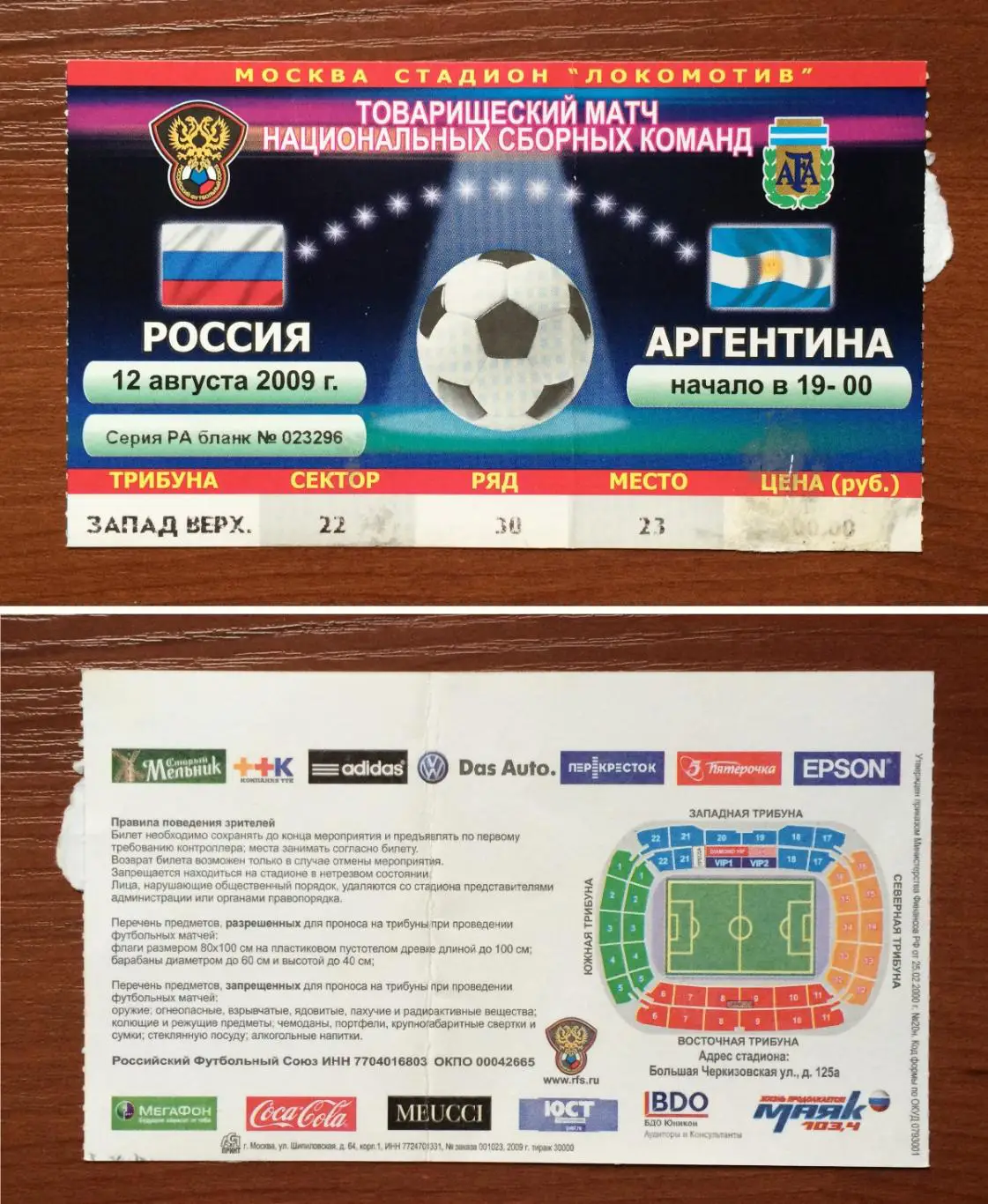 Билет Россия - Аргентина 12.08.2009 год перегиб!