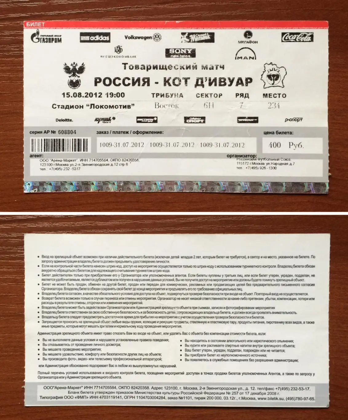 Билет Россия - Кот д ИВУАР 15.08.2012 год перегиб!