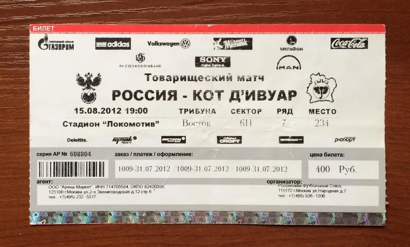Билет Россия - Кот д ИВУАР 15.08.2012 год перегиб! 1
