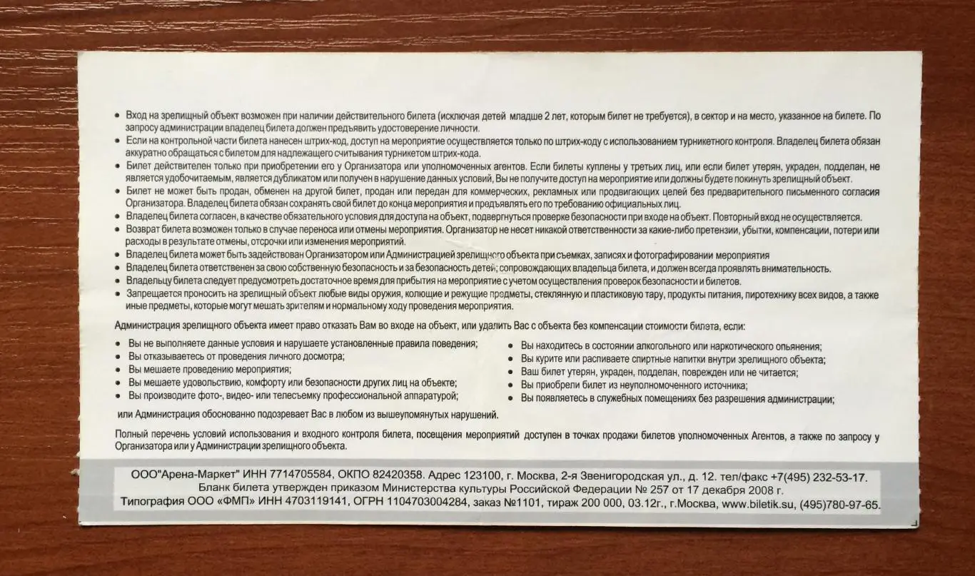 Билет Россия - Кот д ИВУАР 15.08.2012 год перегиб! 2