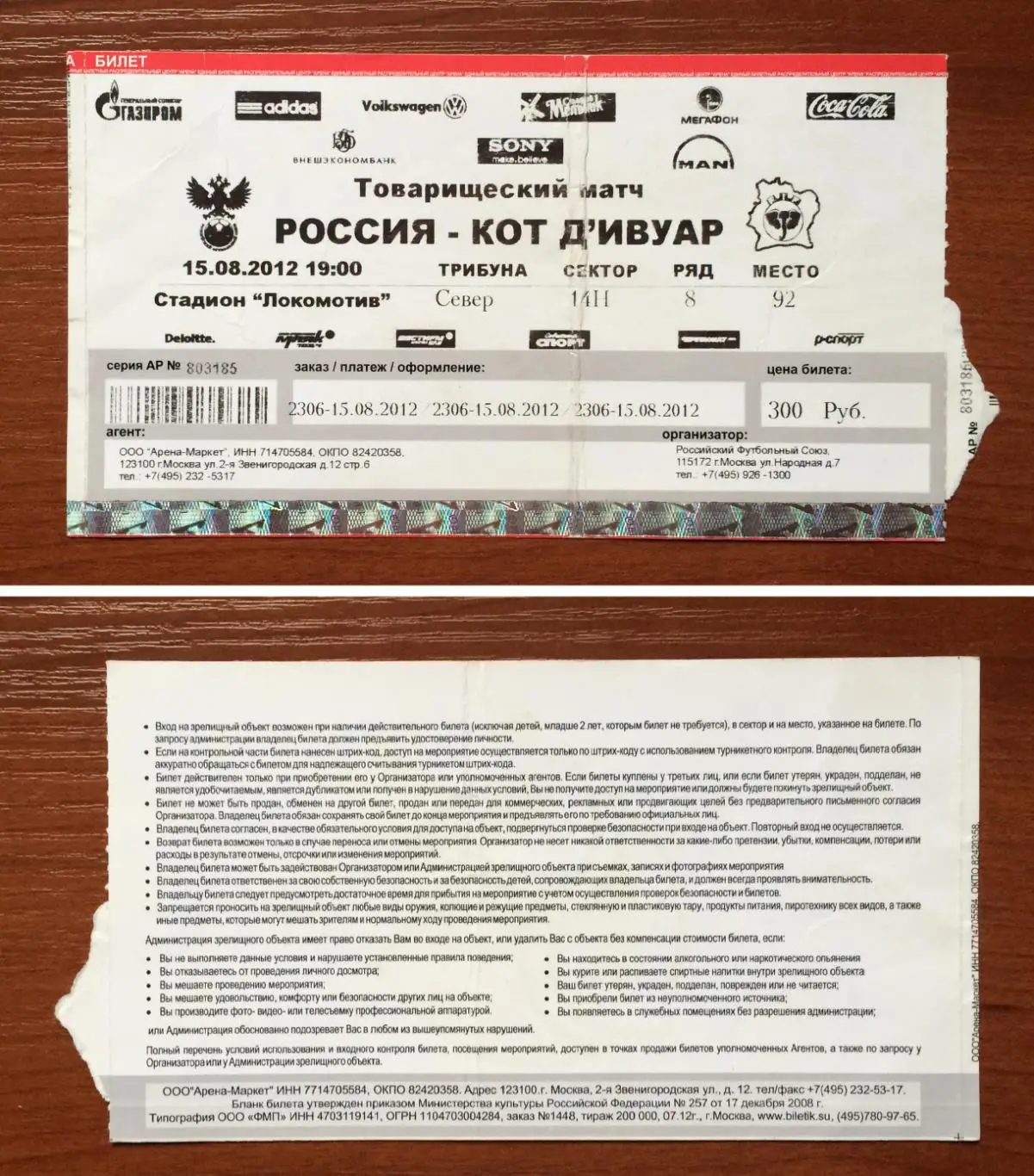 Билет Россия - Кот д ИВУАР 15.08.2012 год перегиб!