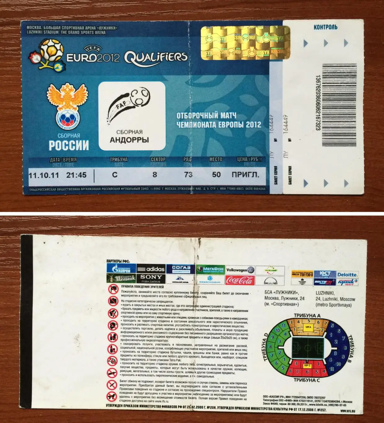Билет Россия - Андорра 11.10.2011 год перегиб!