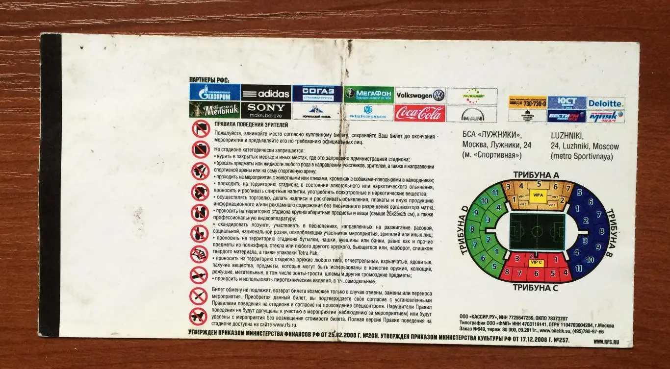 Билет Россия - Андорра 11.10.2011 год перегиб! 2