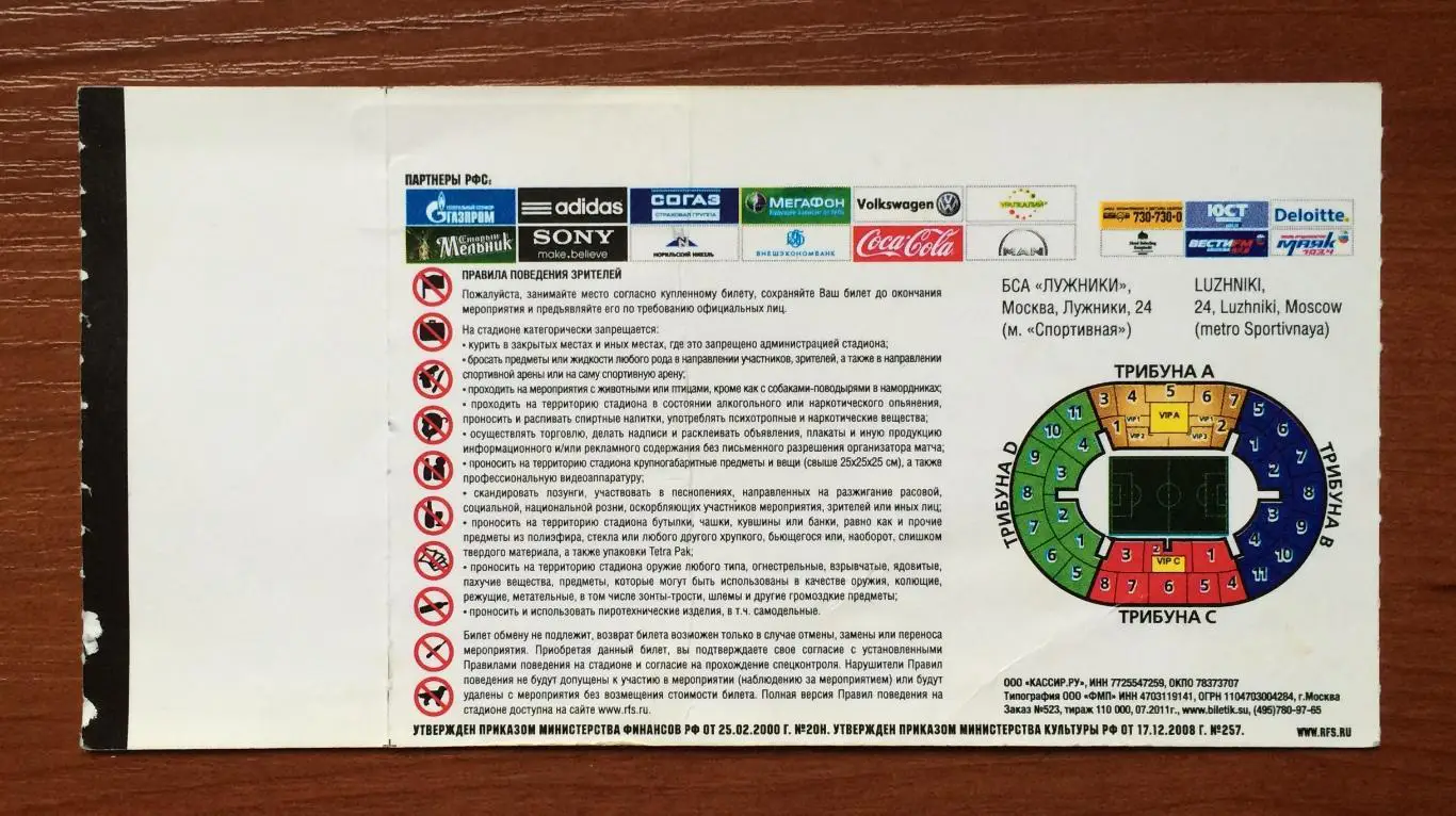 Билет Россия - Ирландия 06.09.2011 год перегиб! 2