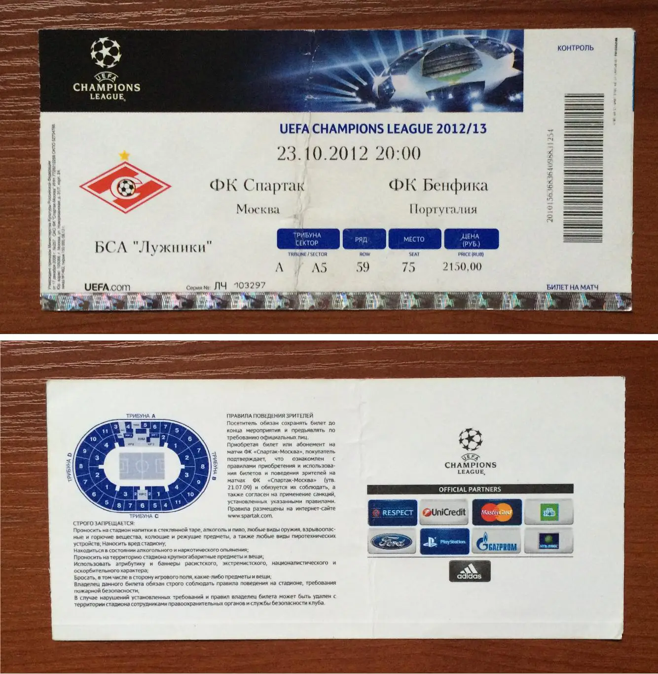 Билет Спартак Москва - Бенфика Португалия 23.10.2012 год перегиб!