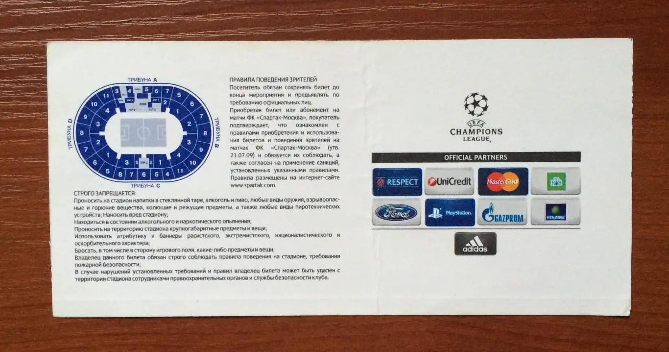 Билет Спартак Москва - Бенфика Португалия 23.10.2012 год перегиб! 2