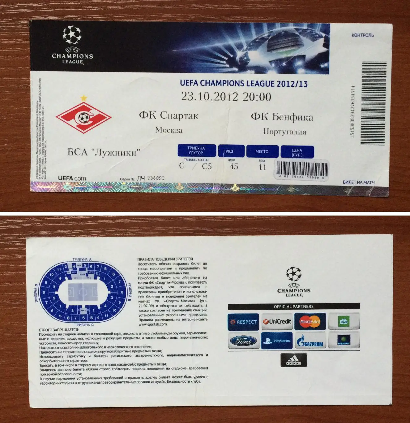 Билет Спартак Москва - Бенфика Португалия 23.10.2012 год перегиб!!!
