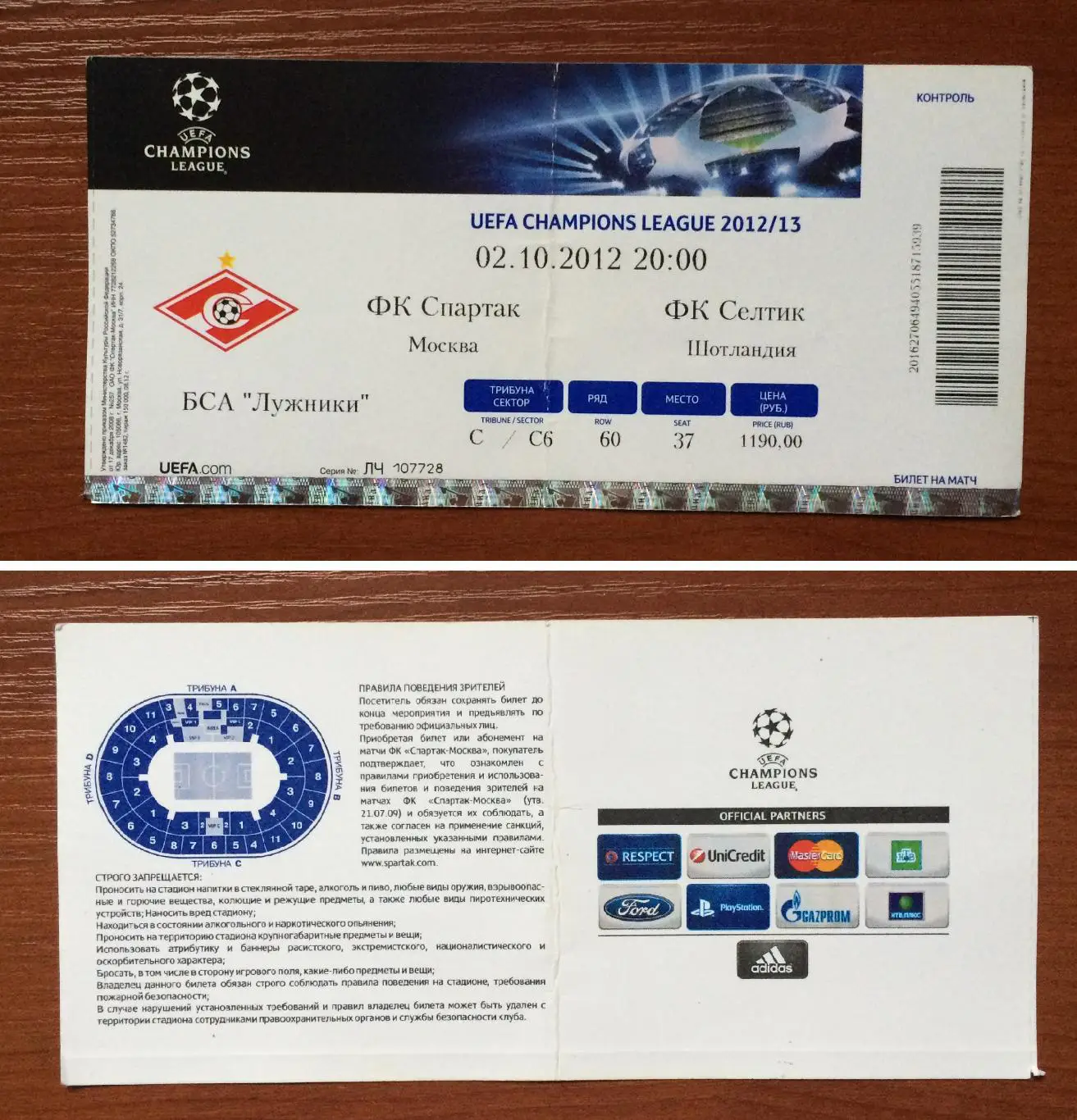 Билет Спартак Москва - Селтик Шотландия 02.12.2012 год перегиб!!