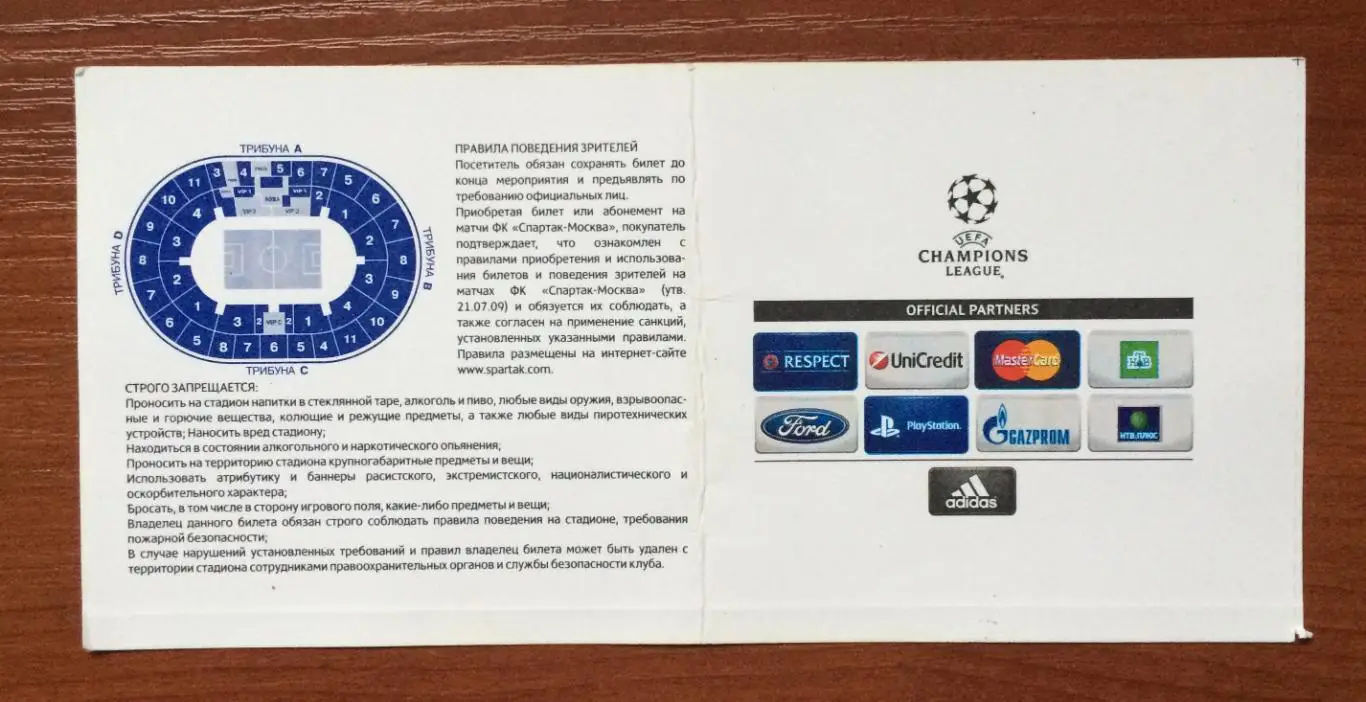 Билет Спартак Москва - Селтик Шотландия 02.12.2012 год перегиб!! 2