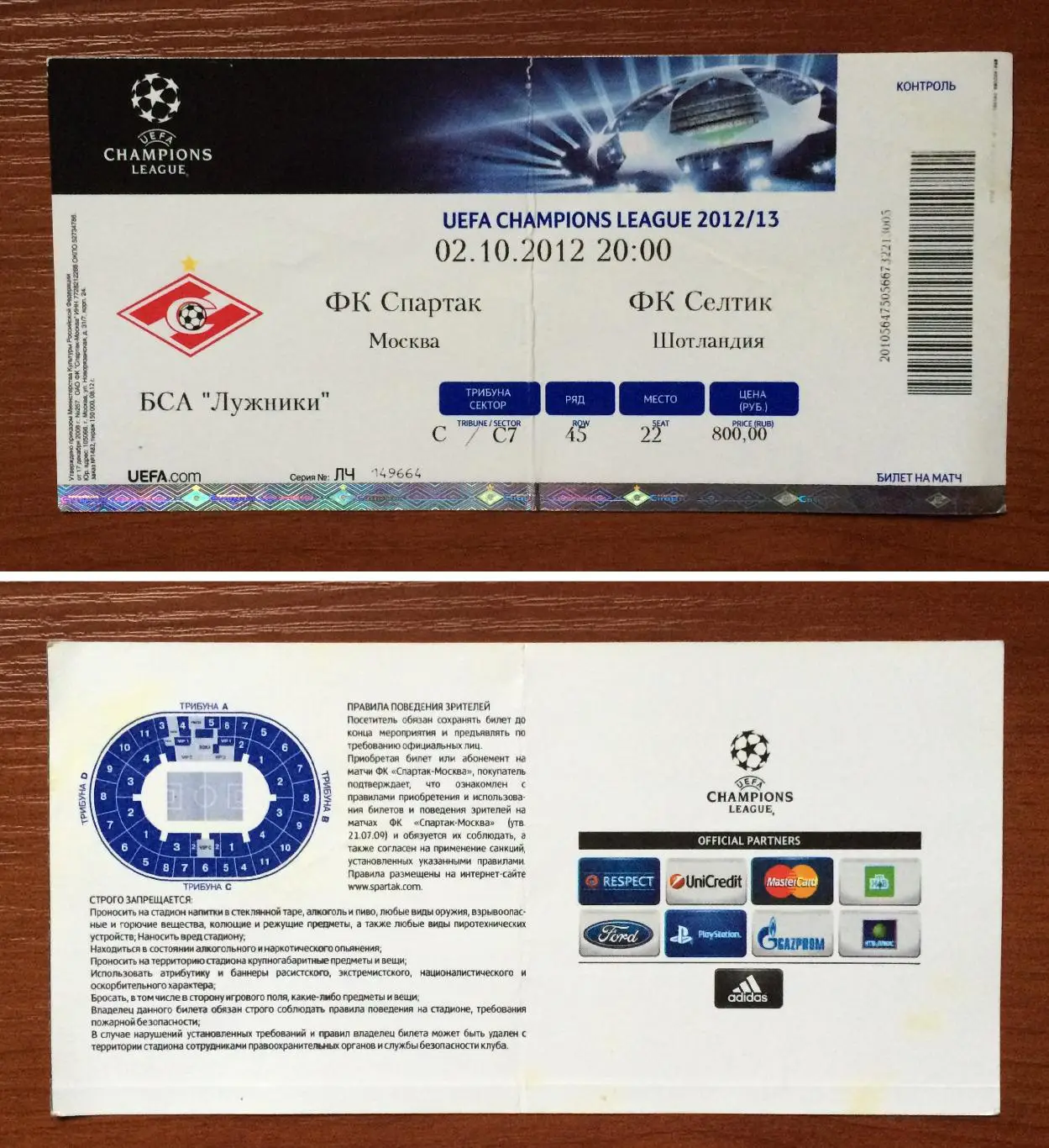 Билет Спартак Москва - Селтик Шотландия 02.12.2012 год перегиб!!!