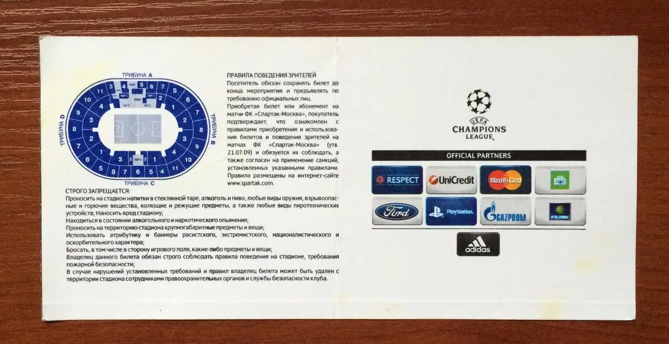 Билет Спартак Москва - Селтик Шотландия 02.12.2012 год перегиб!!! 2